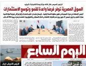 عدد اليوم السابع