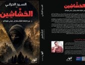 الحشاشين