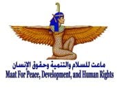 مؤسسة ماعت للاسلام والتنمية وحقوق الانسان
