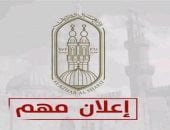 أزهر الإسماعيلية يعلن مواعيد امتحانات القبول بمرحلتي «التجويد»