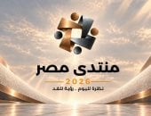 منتدى مصر 2026