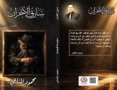 سارق الأحزان