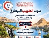 نقيب البيطريين يلتقي اليوم أطباء الفيوم وبني سويف