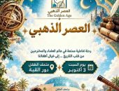 رحلة عبر العصور