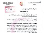 "العلاج الطبيعي" تطالب وزيرة التنمية المحلية بإعفاء لافتات المراكز من رسوم المحليات أسوة بالصيدليات