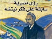 رؤى مصرية سابقة على فكر نيتشه