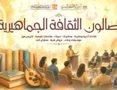 صالون الثقافة الجماهيرية