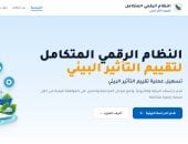 منظومة تقييم التأثير البيئى الرقمية «IDEIA»
