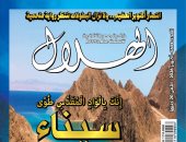 مجلة الهلال
