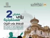 رؤى مستقبلية للحفاظ على التراث
