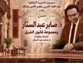 حفل صابر عبد الستار ومجموعة قانون الشرق