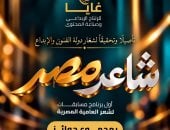 شاعر مصر 