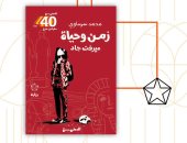 غلاف الرواية