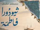 غلاف الرواية