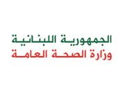 مركز عمليات طوارئ الصحة التابع لوزارة الصحة العامة اللبنانية