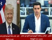 الزميل محمد أبو ليلة وتغطية حول تصريحات ترامب