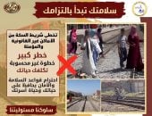 تحذير السكك الحديدية