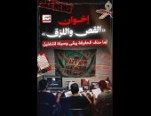 تزييف الإخوان للحقائق