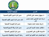 حركة تنقلات بمديرية الصحة لدعم منظومة العمل