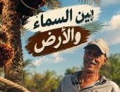 عم صبحي النخال