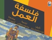 كتاب فلسفة العمل