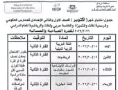 جدول امتحانات أكتوبر