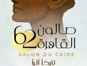 صالون القاهرة