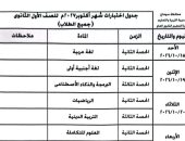 جدول اختبارات شهر أكتوبر