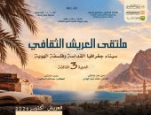ملتقى العريش الثقافي