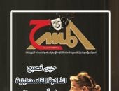 غلاف المجلة