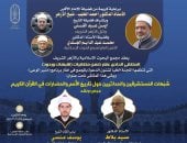 الملتقى الحادي عشر ضمن ملتقيات (شُبُهات وردود
