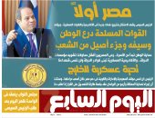 عدد اليوم السابع