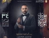 أحمد سعيد