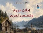 إيثان فروم وقصص أخرى