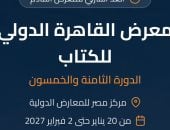 معرض الكتاب