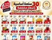 تموين الأقصر يتعلن بدء تنفيذ مبادرة لطرح 30 سلعة بأسعار مخفضة