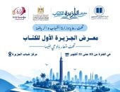 معرض الجزيرة الأول للكتاب