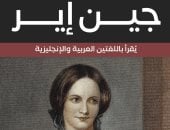 رواية جين آير
