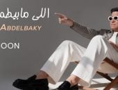 حلمى بعد الباقى