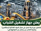 جهاز تشغيل الشباب بالإسماعيلية يعلن عن وظائف جديدة