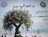 فلسطين في الوثائق العربية 