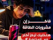 وزارة الصحة تحذر من مشروبات الطاقة