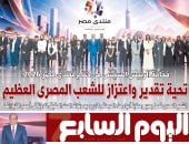 عدد اليوم السابع
