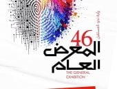 المعرض العام