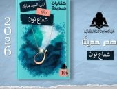 شعاع نون