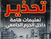تحذير من الإساءة للكليات عبر السوشيال