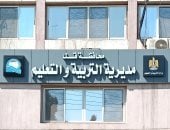 مديرية التربية والتعليم بقنا