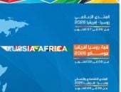 فعاليات المنتدى الإعلامي روسيا – إفريقي