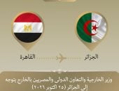 مصر والجزائر