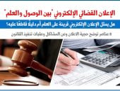 الإعلان القضائى الالكترونى - برلمانى 